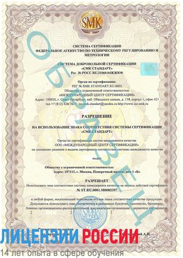 Образец разрешение Котельниково Сертификат ISO/TS 16949